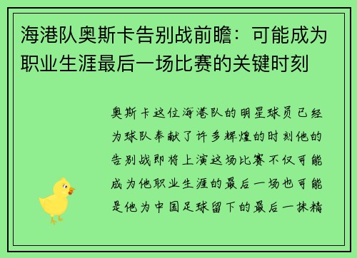 海港队奥斯卡告别战前瞻：可能成为职业生涯最后一场比赛的关键时刻