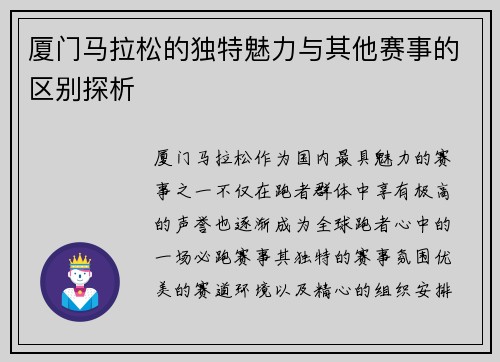厦门马拉松的独特魅力与其他赛事的区别探析