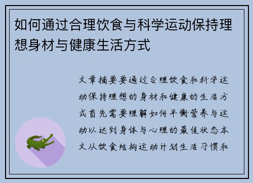 如何通过合理饮食与科学运动保持理想身材与健康生活方式