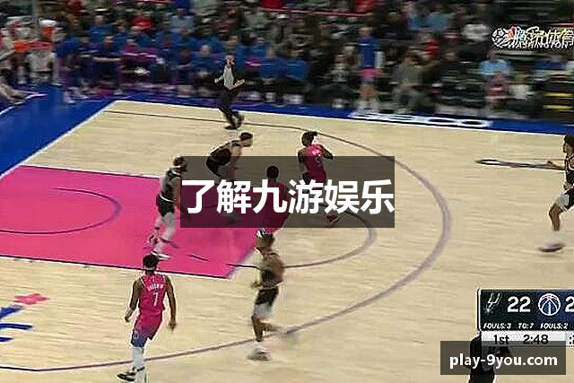 了解九游娱乐